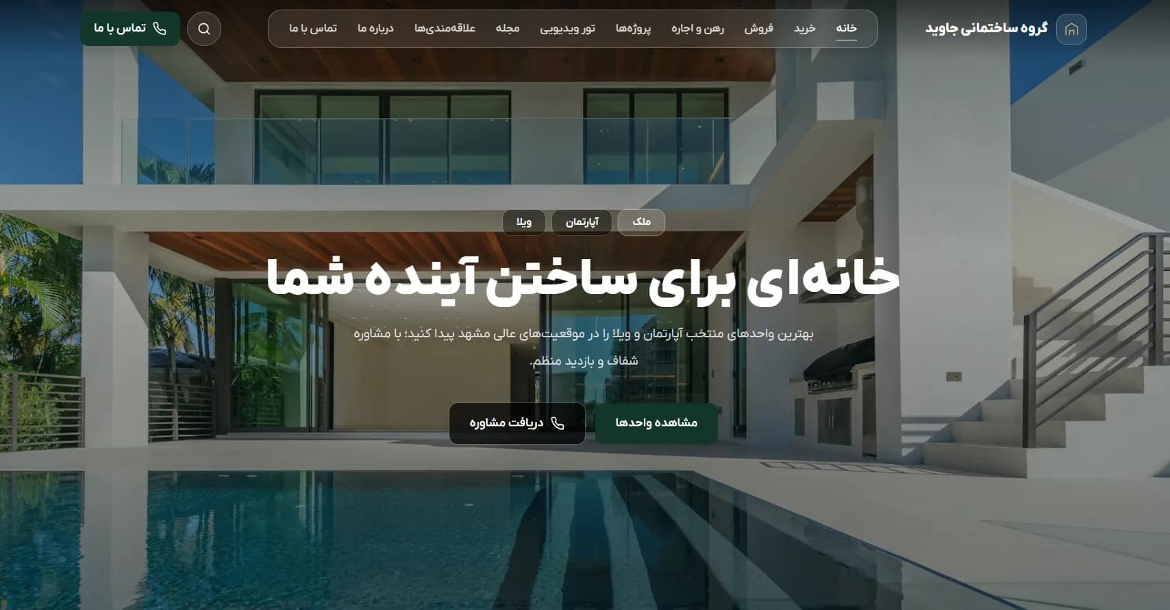 جاوید | جست‌وجو و معرفی ملک