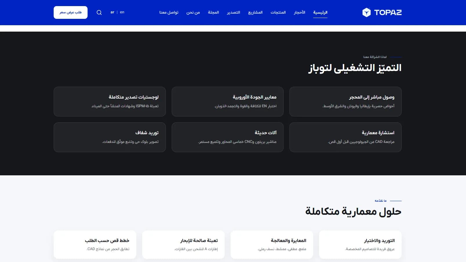 توپاز | وب‌سایت صادرات سنگ — خدمات صادرات و معماری