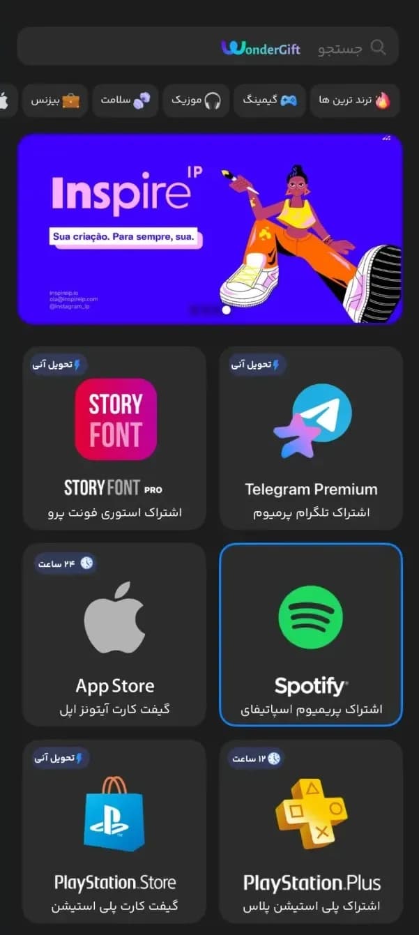 واندرگیفت | اپلیکیشن گیفت‌کارت و اشتراک