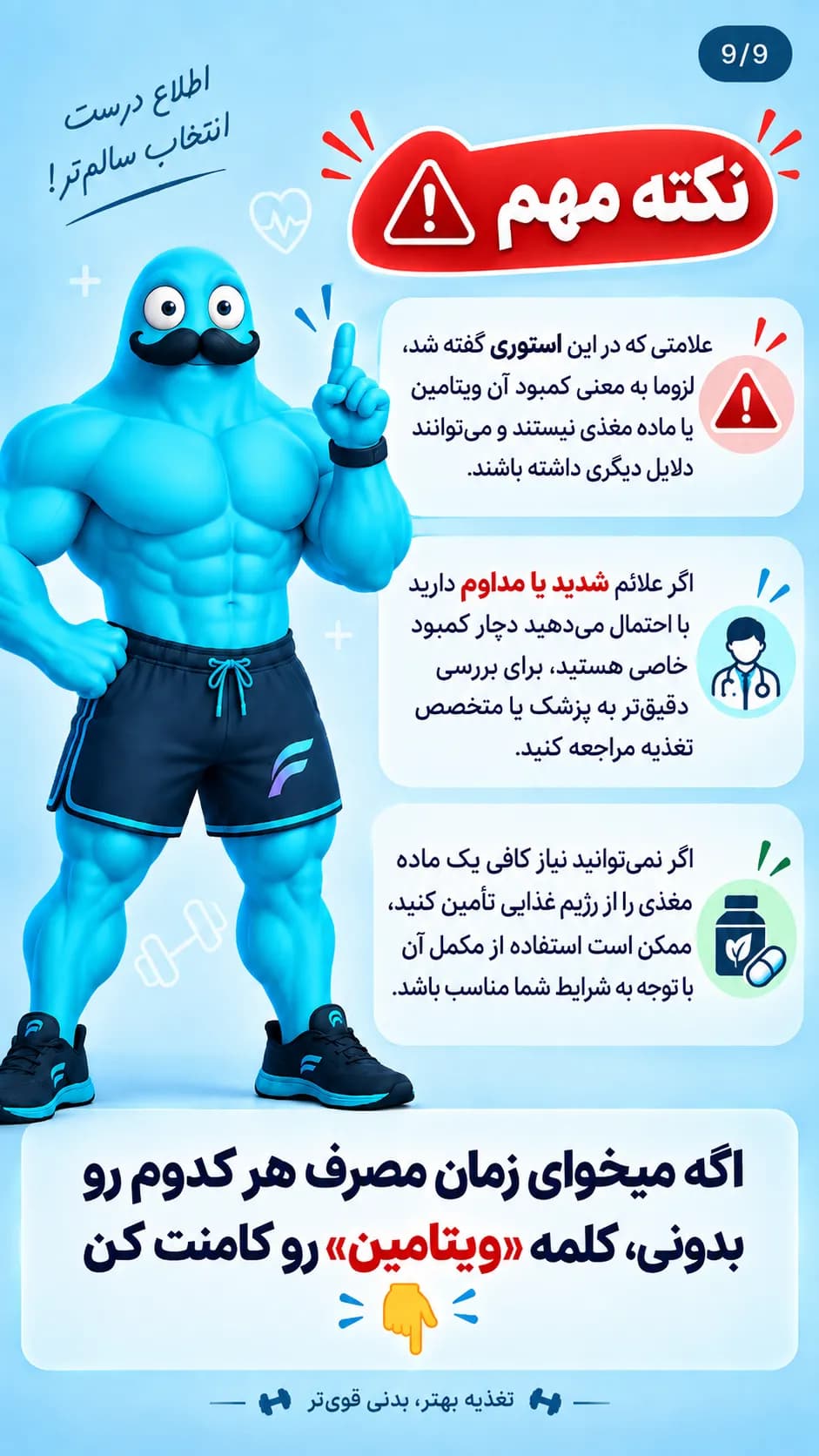 برزو فیت | مجموعه استوری آموزش تغذیه — صفحه ۹