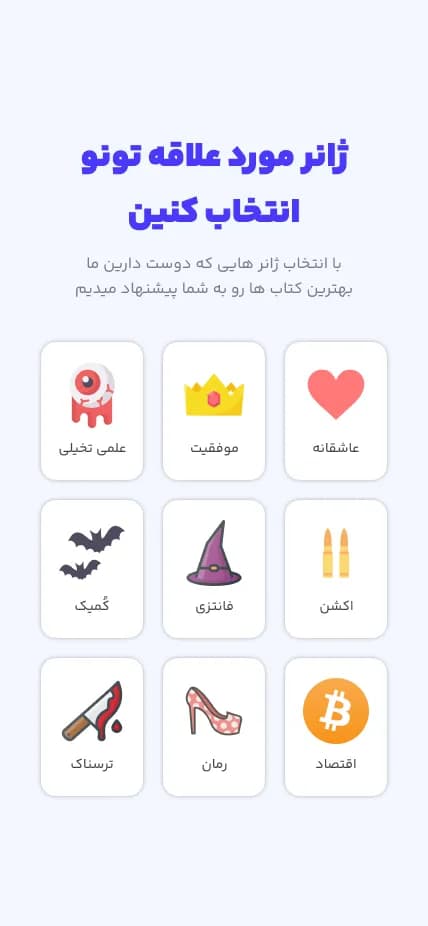 کتاب‌خوان | طراحی تجربهٔ کشف کتاب — ژانر — حالت پیش‌فرض