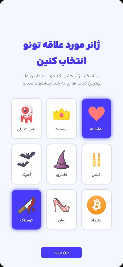 کتاب‌خوان | طراحی تجربهٔ کشف کتاب — ژانر — چند انتخاب