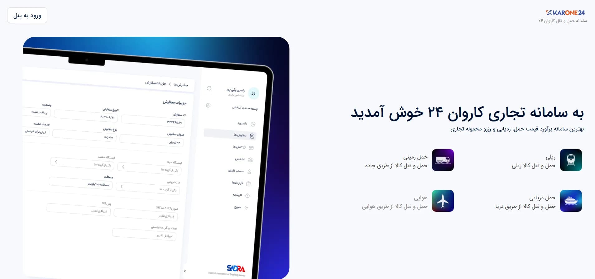کاروان ۲۴ | سامانهٔ مدیریت حمل‌ونقل