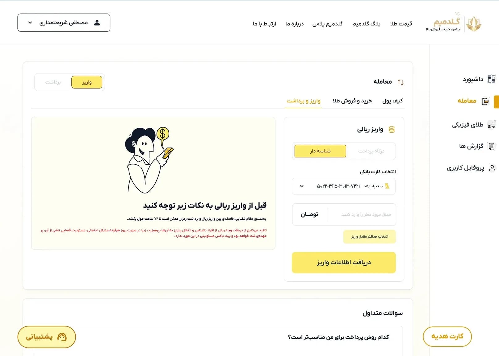 Goldim | Gold trading platform — Rial deposit
