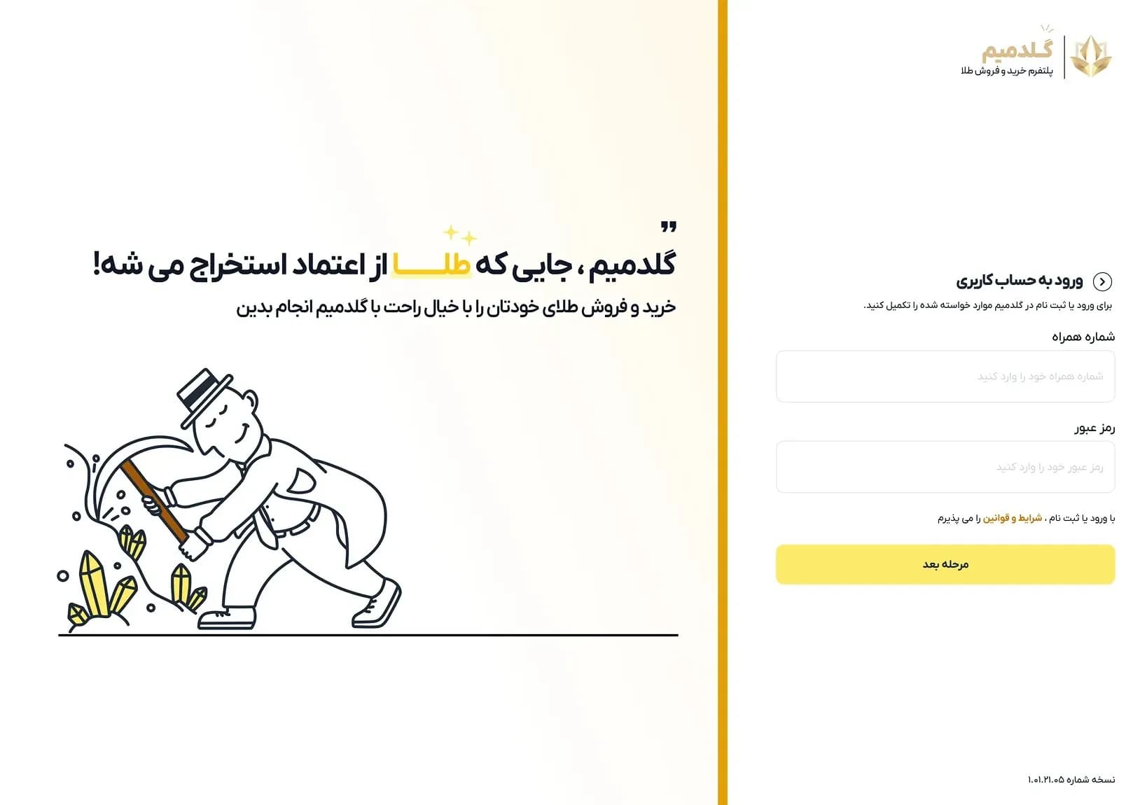 گلدیم | پلتفرم خرید و فروش طلا