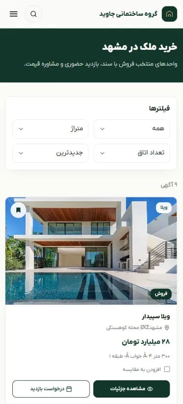 جاوید | جستوجو و معرفی ملک — خرید ملک در مشهد — نسخه موبایل