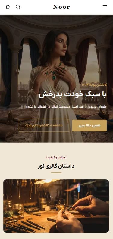 نور | فروشگاه طلا و جواهر — صفحهٔ اصلی — نسخه موبایل