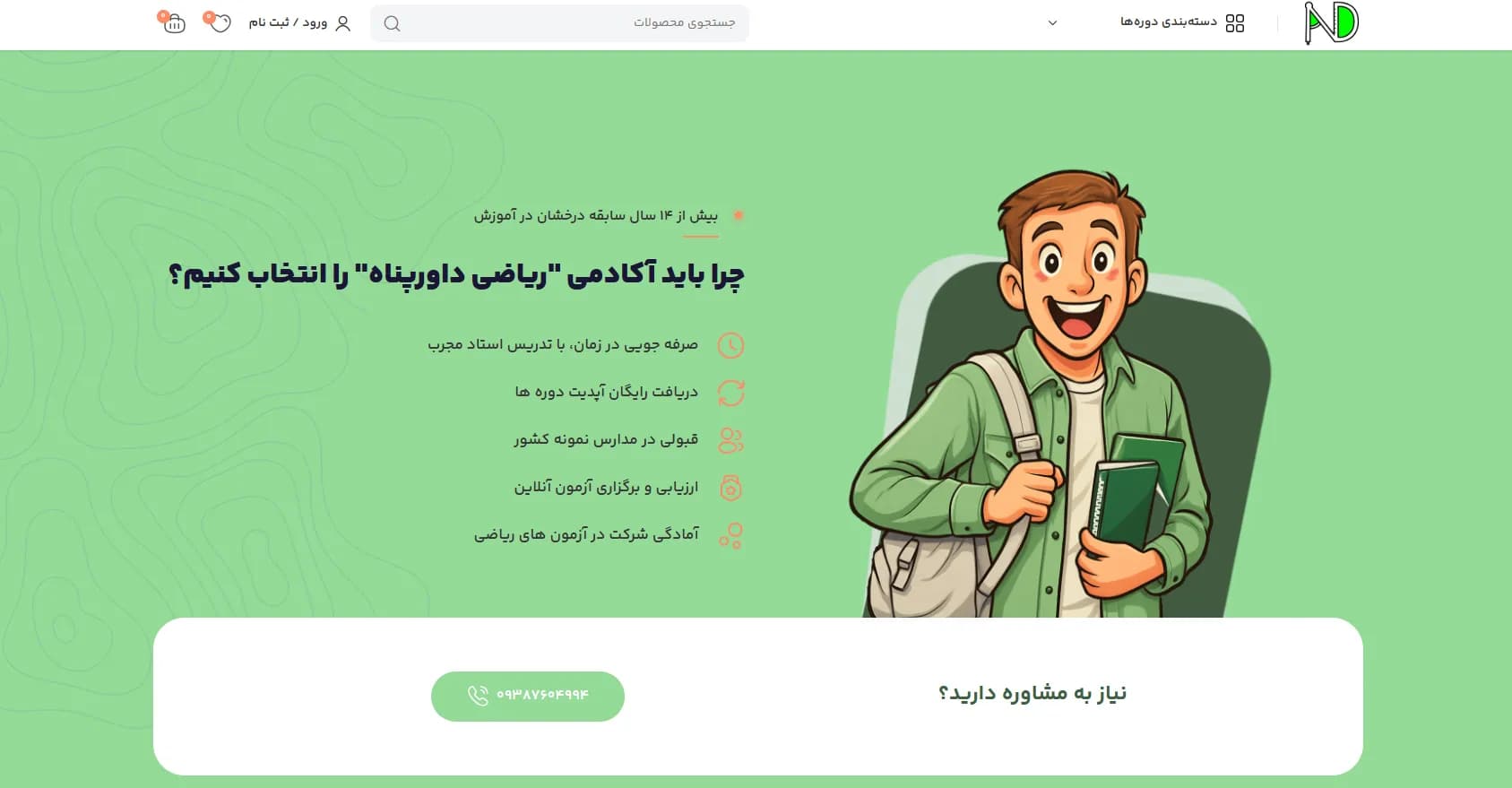 داورپناه | آکادمی آموزش ریاضی — چرا آکادمی ریاضی داورپناه