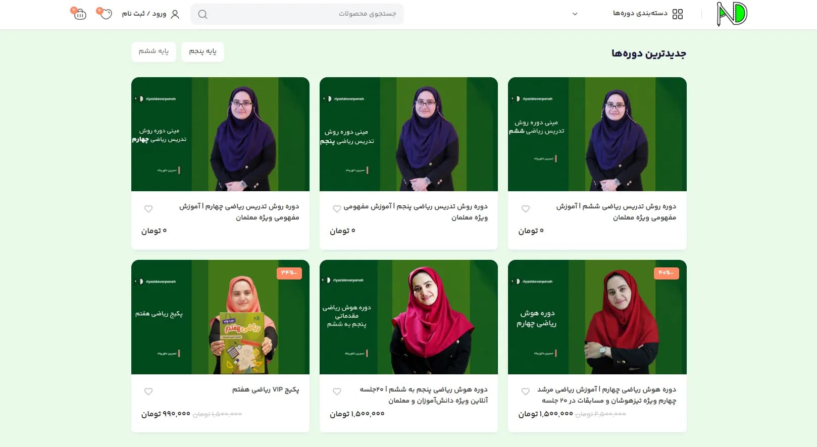 داورپناه | آکادمی آموزش ریاضی — جدیدترین دورهها