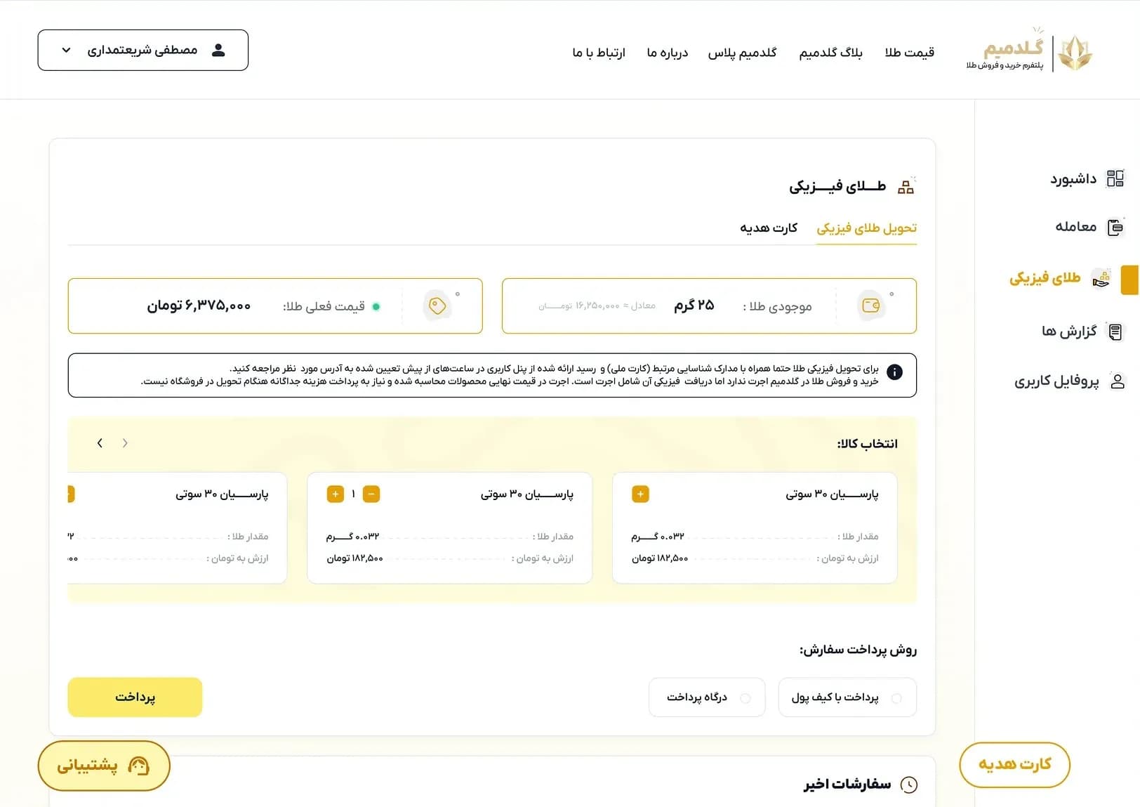 Goldim | Gold trading platform — Physical gold delivery