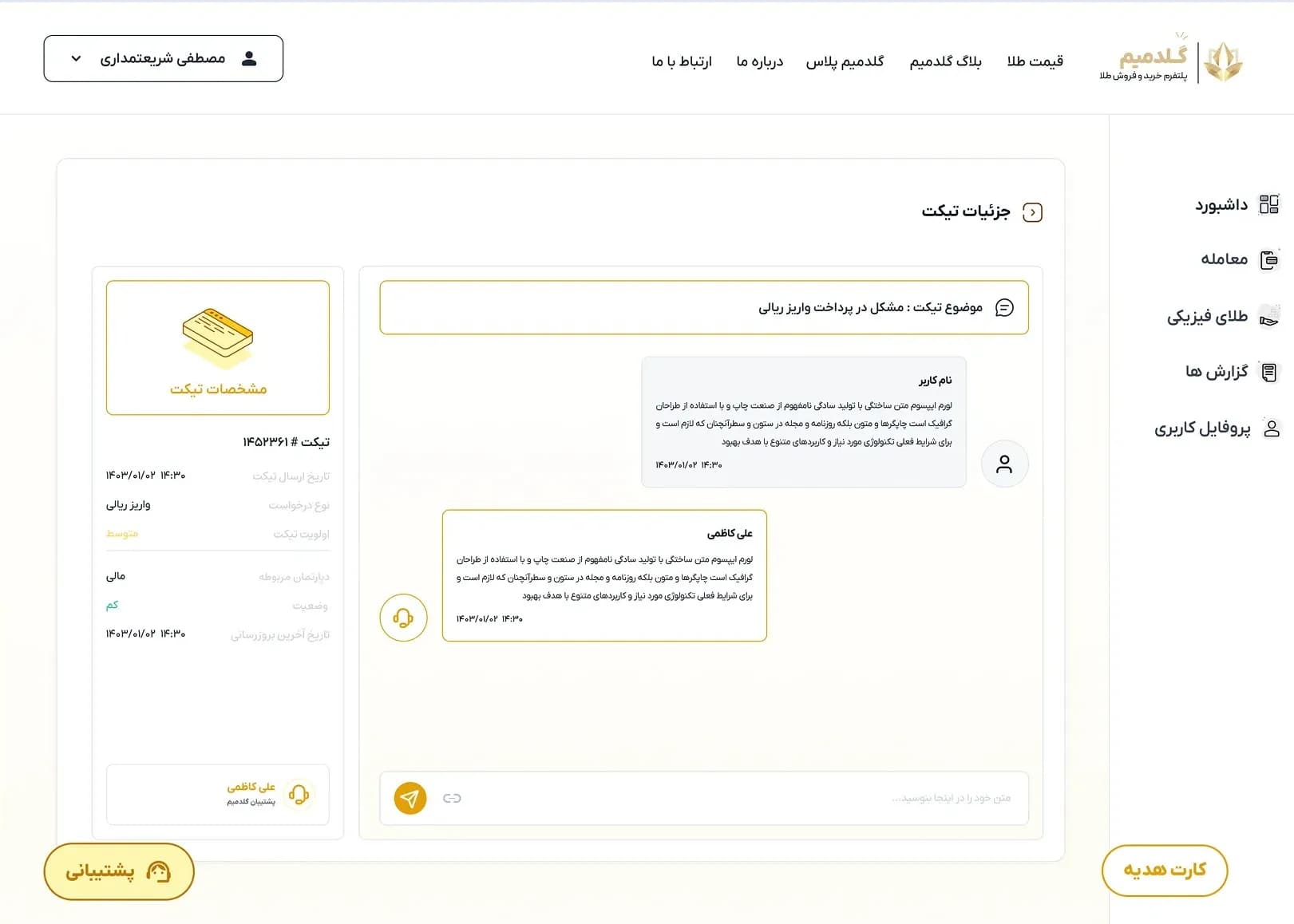 Goldim | Gold trading platform — Support ticket details